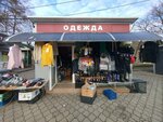 Магазин одежды (Pionerskaya ulitsa, 24А), clothing store