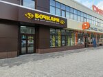Бочкари (Kirovskiy City Administrative District, Zatulinskiy zhilmassiv, ulitsa Gromova, 8/1) ، متجر بيع البيرة