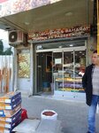 Ege Nuts and Spices (Izmir, Konak District, 1145th Street, 88A), nuts, snacks, dried fruits