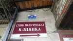 Dental-Art (Kerchenskaya Street, 14А), dental clinic