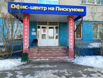 УК энергосервис (Piskunova Street, 54), servicio comunal