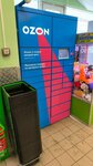 Ozon Box (Verkhneuralskaya ulitsa, 9), servicio postamat