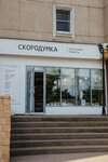 Skorodumka (ulitsa Chekhova, 12), grocery