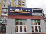 Графстор (Zhaltovskaha Street, 14) ، متجر أدوات مكتبية
