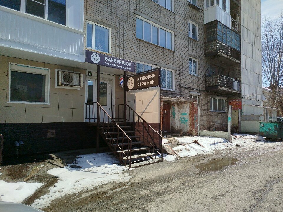 Barbería Барбершоп Трофима Волошанина, , foto