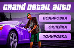 Grand Detail Auto (Nikulinskaya Street, 11к4), renovación de los componentes no mecánicos de vehículos