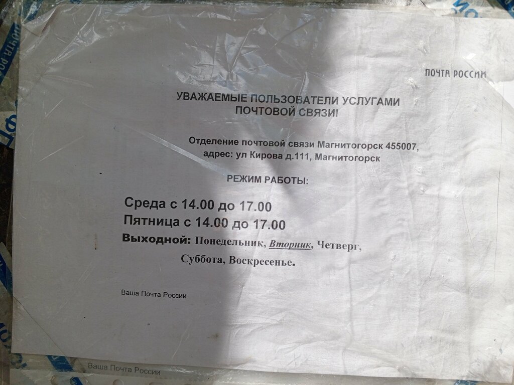Post office Otdeleniye pochtovoy svyazi Magnitogorsk 455007, Magnitogorsk, photo