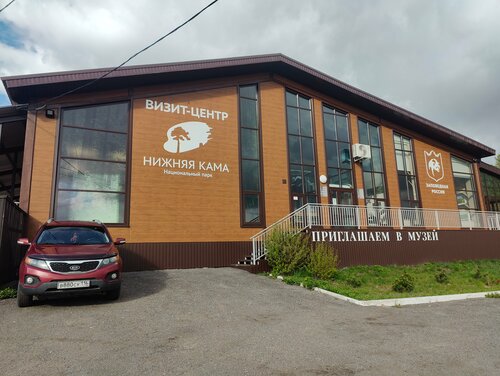 Museo Visit Centre of National Park Nizhnyaya Kama, , foto