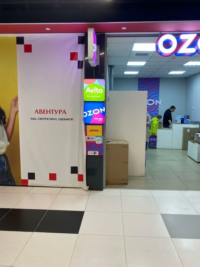 Point of delivery Авито, Moscow, photo