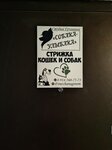 Собака-улыбака (Profsoyuznaya Street, 7) ، صالون حيوانات أليفة