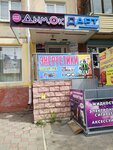 Дымок (Mira Avenue, 26), vape shop