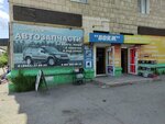 Вояж (ulitsa Marshala Eryomenko, 31), tienda de repuestos y artículos para automóviles