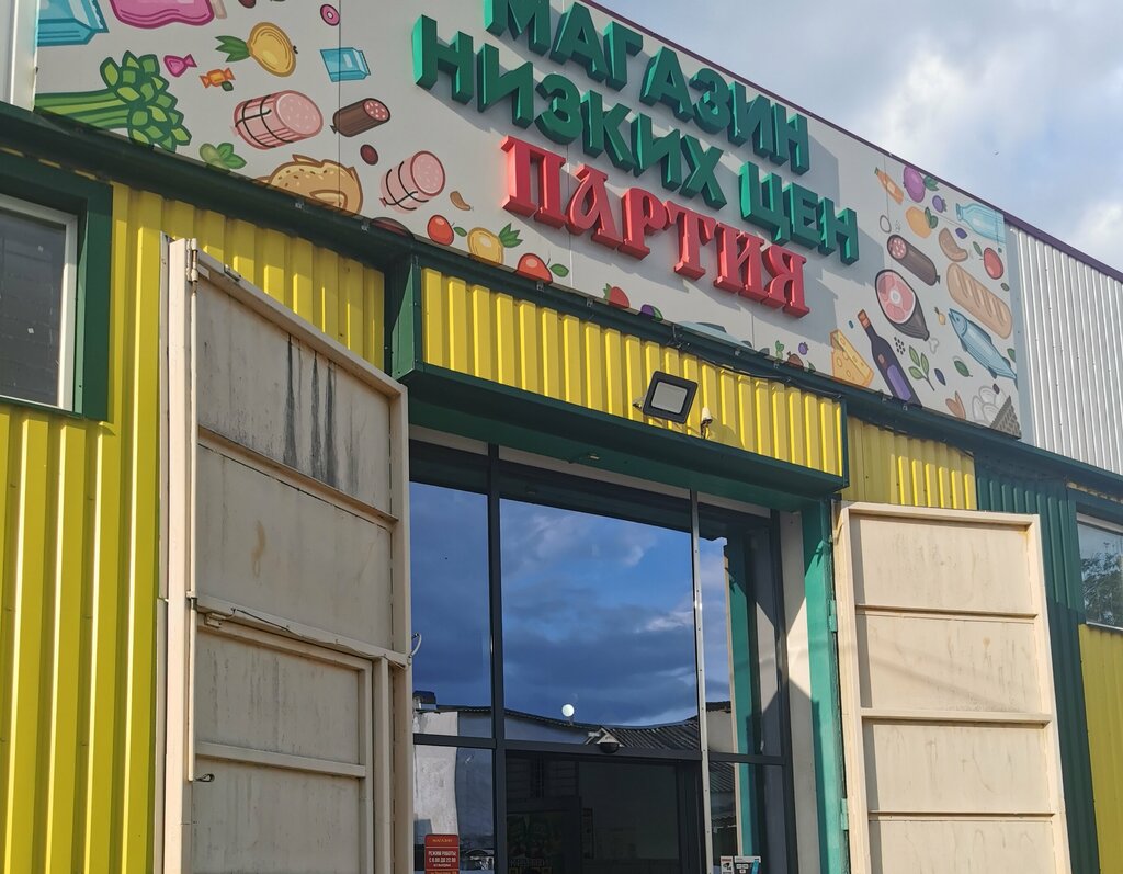 Foodstuffs wholesale База Партия, Jankoy, photo