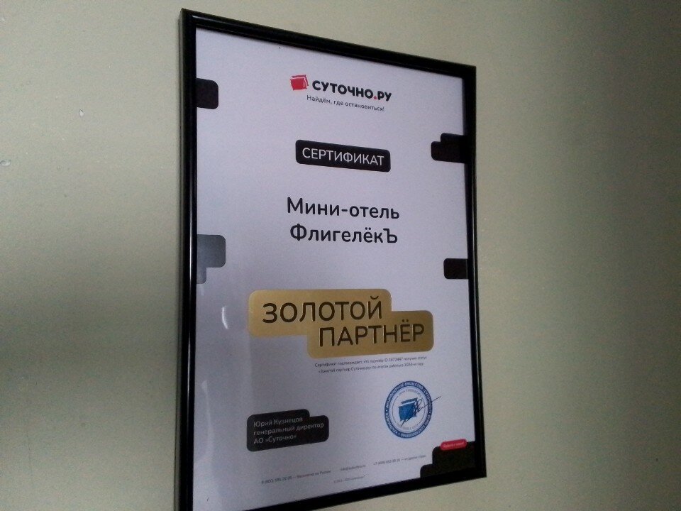 Фото ФлигелёкЪ