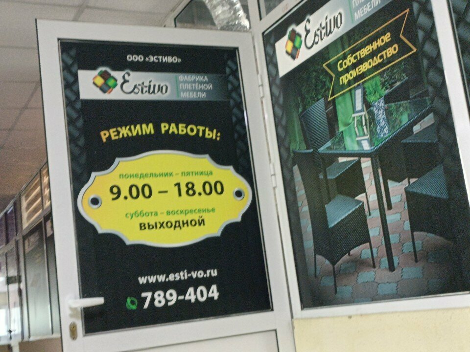 Furniture store Estivo, Togliatti, photo