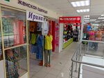 Ирина (Stroiteley Boulevard, 33), clothing store