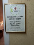 Gorodskaya Sluzhba Dezinfektcii (Pushechnaya ulitsa, 16А), desinfección, desinsectación, desratización