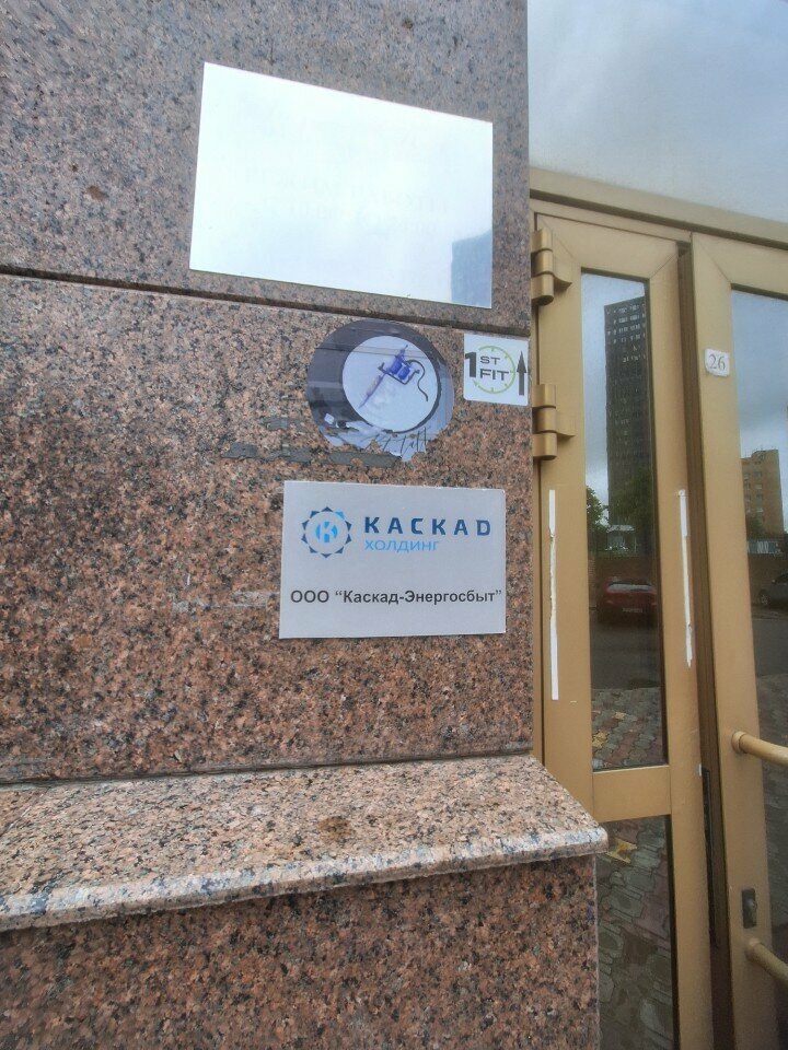 Energy supply Kaskad Energosbyt, Moscow, photo