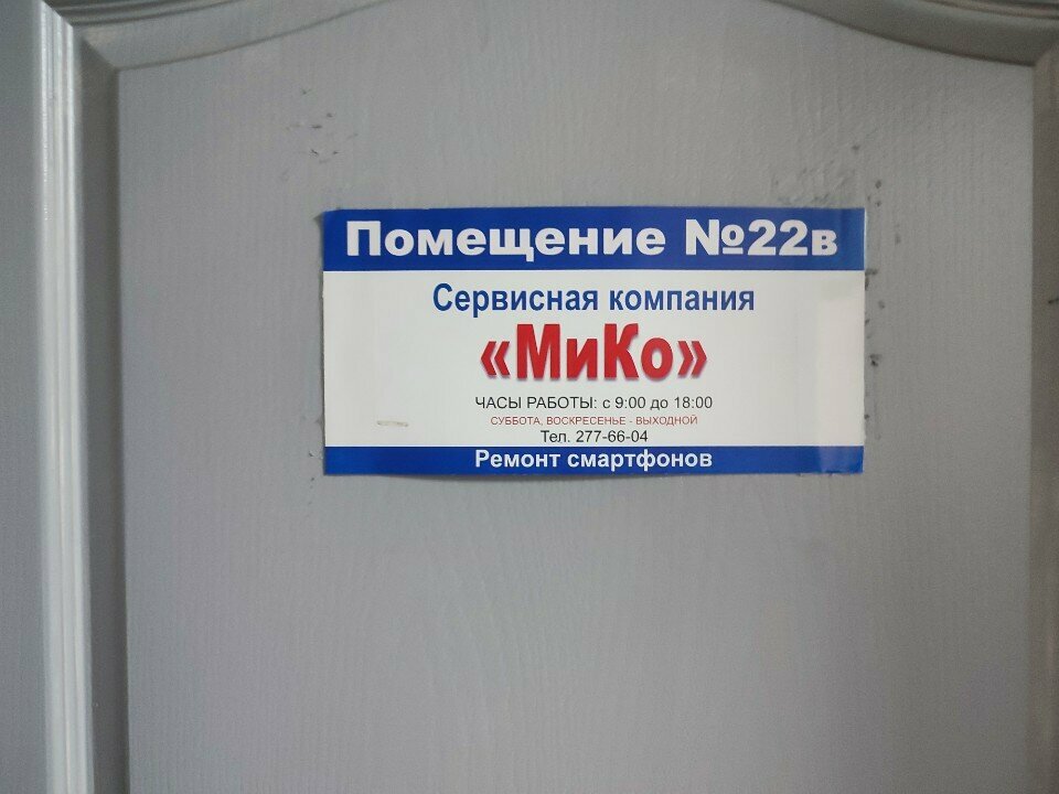 Office equipment service and repair Miko, Perm, photo