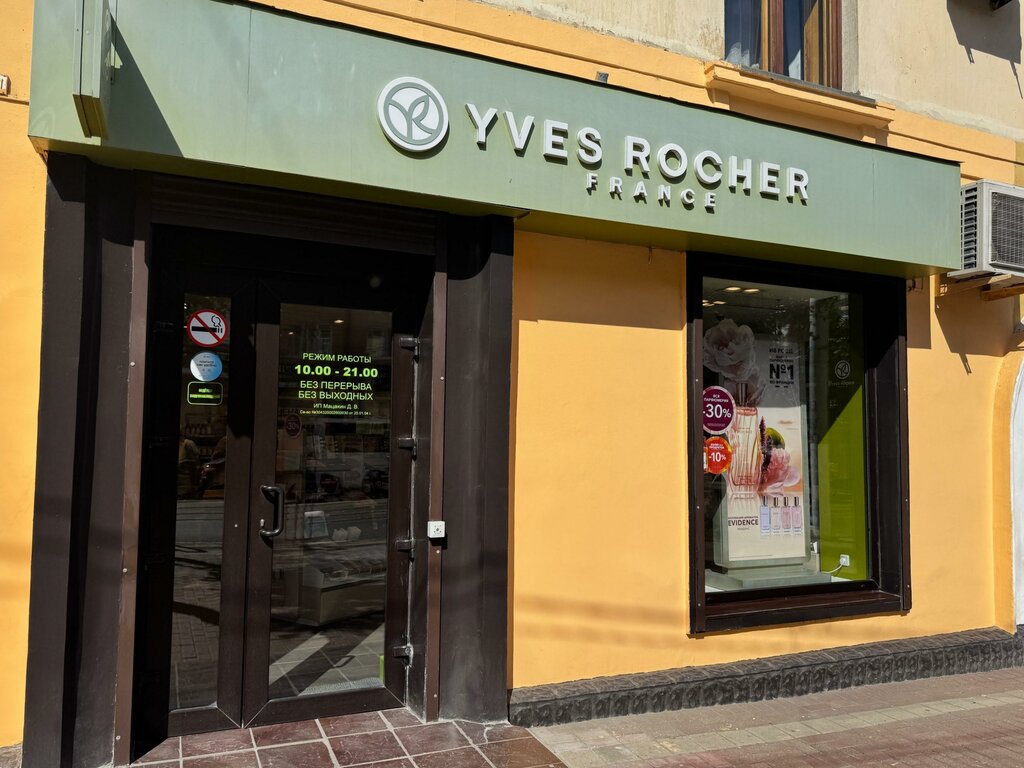 Perfume and cosmetics shop Yves Rocher, Bryansk, photo