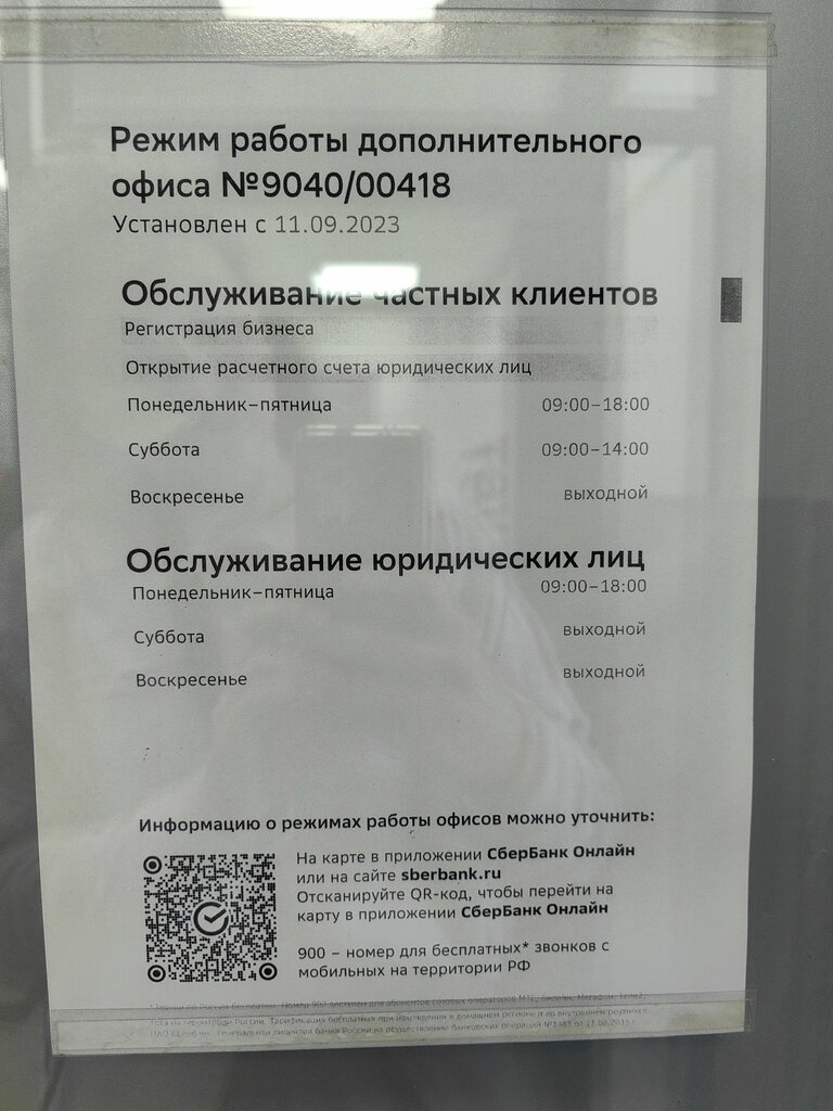 ATM Sberbank, Dmitrov, photo
