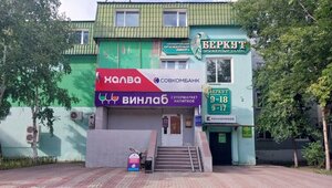 Совкомбанк, Амурская улица, 133 — Благовещенск