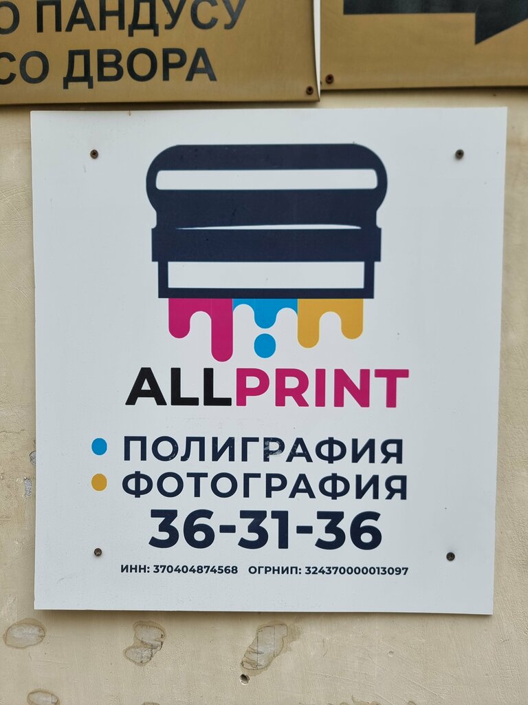 Printing services All Print, Ivanovo, photo