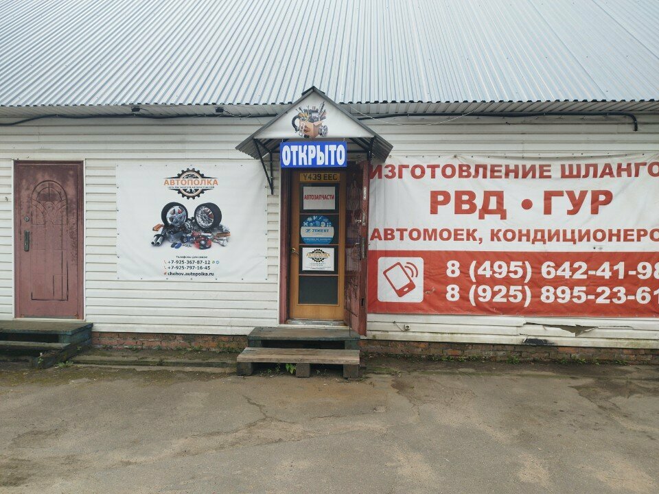 Avto ehtiyot qismlari va avto-tovarlar do‘koni Автополка, , foto