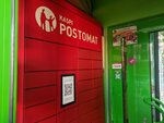 Kaspi Postomat (Abaı dańǵyly, 21), parcel automat