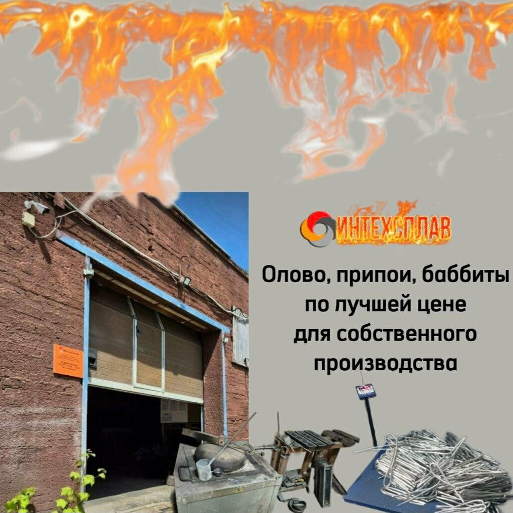 Reception of scrap metal InTehSplav, Podolsk, photo