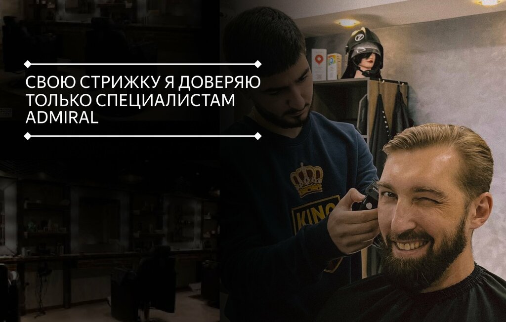 Barber shop Адмирал, Krasnodar Krai, photo