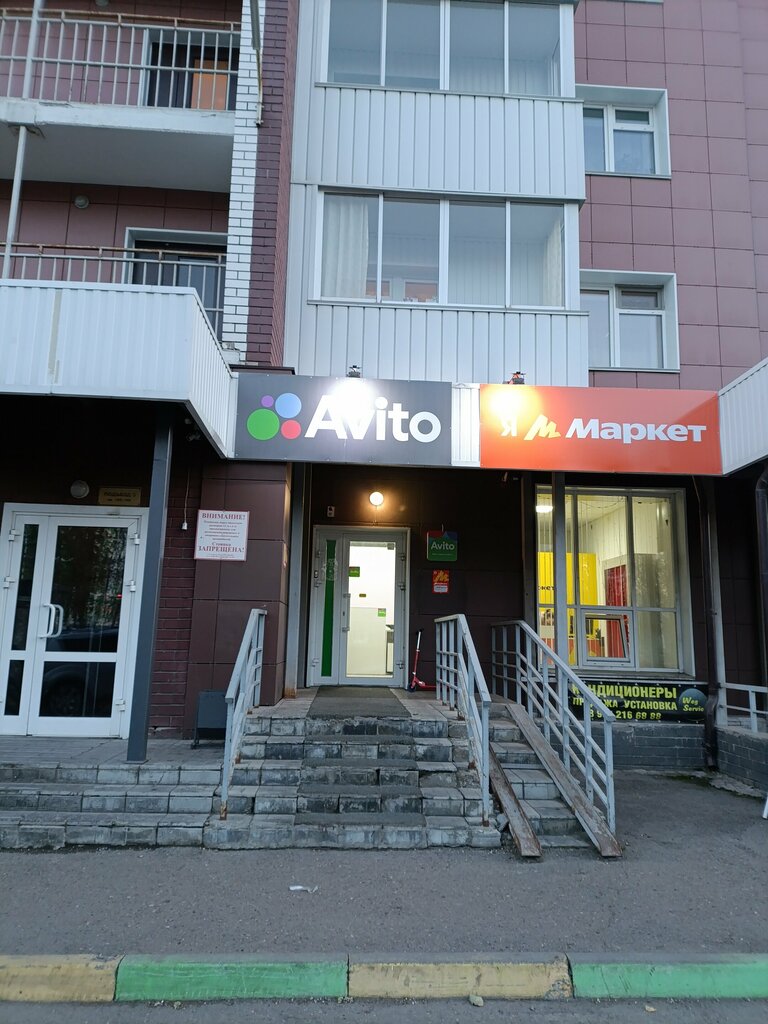 Point of delivery Авито, Barnaul, photo