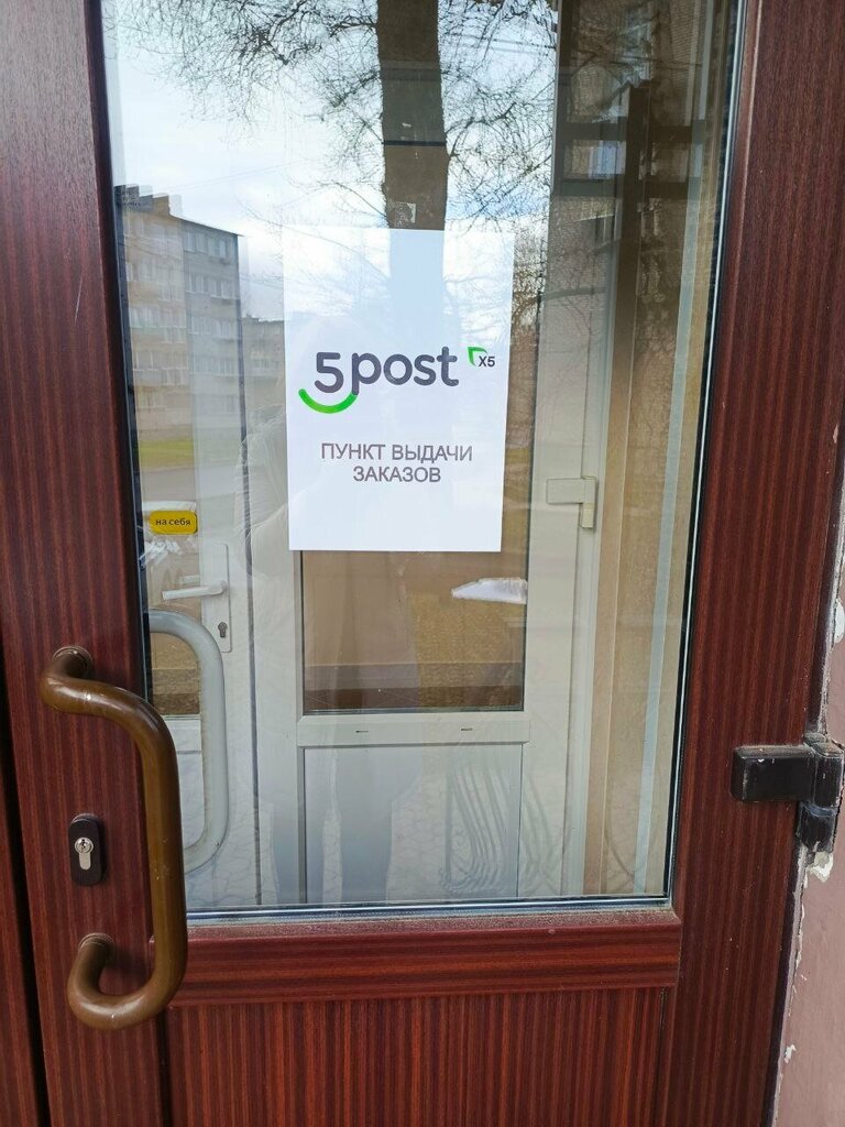 Point of delivery 5Post, Pikalevo, photo