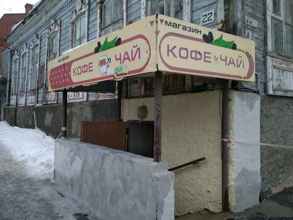 Магазин Кофе В Ульяновске