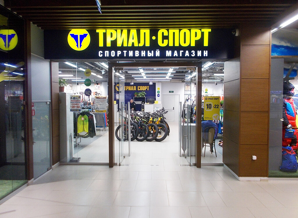 Спортивный магазин Триал-Спорт, Москва, фото