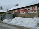 Avtomoyka 24 chasa (Rakitnaya ulitsa, 38), lavado de coches