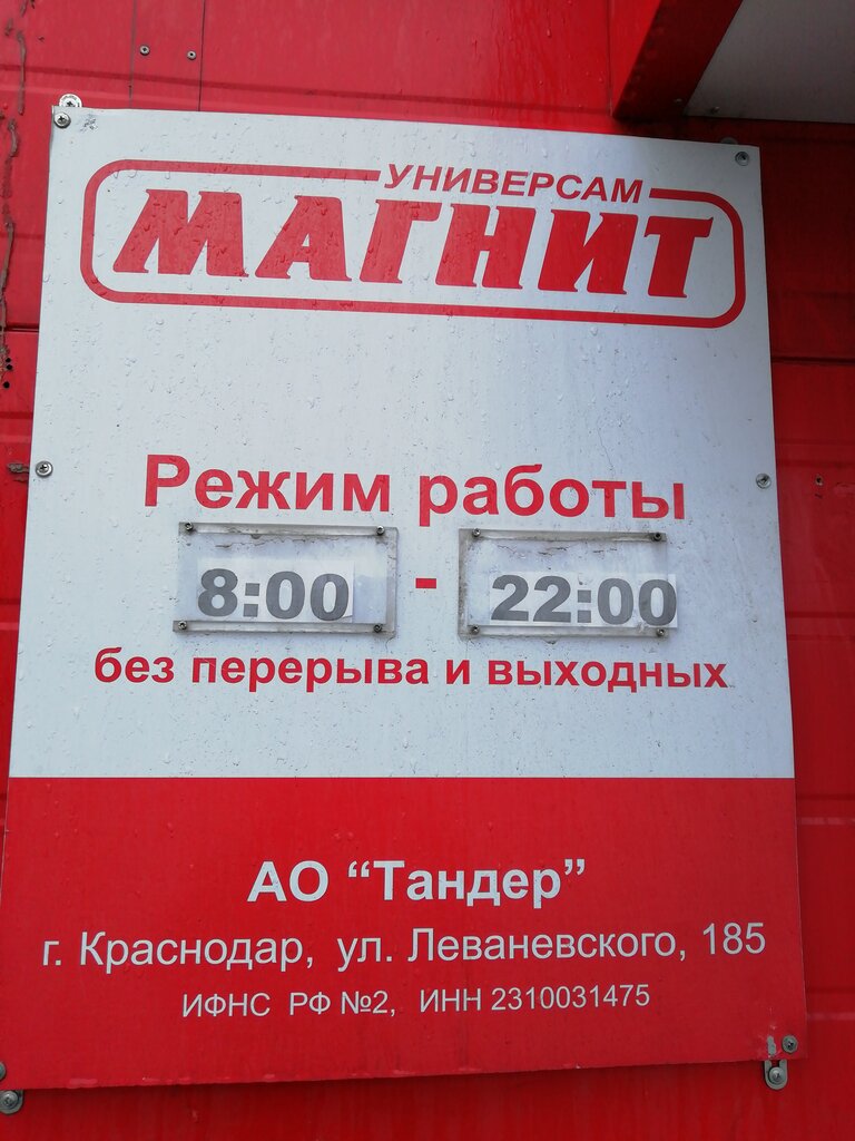График работы магазина магнит 31 декабря 2025 Магнит, магазин продуктов, село Эммаусс, 5 - Яндекс Карты