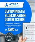 International Certification Center Atlas (Khamovnichesky Val Street, 4) ، مراكز التصديق