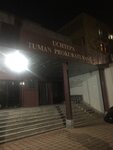 Prosecutor's Office of the Uchtepa district (Nayman street, 29A), prosecutor's office