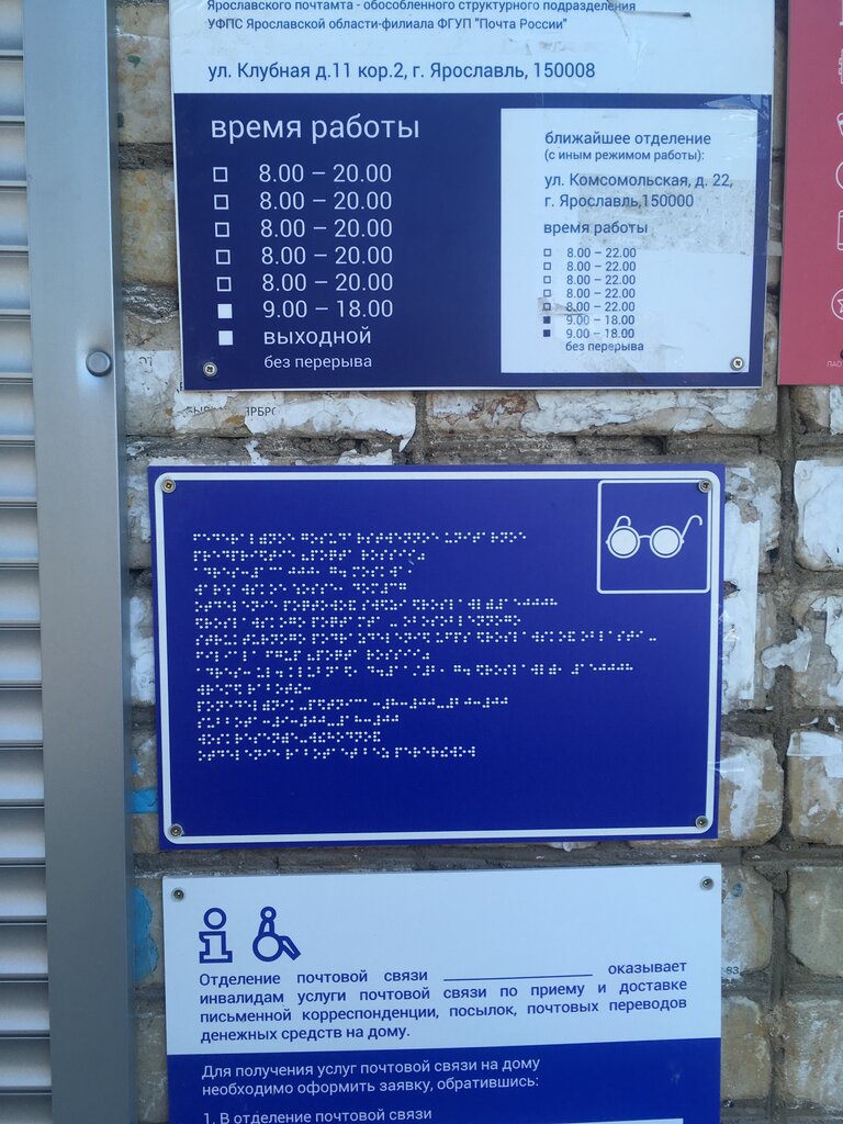 График работы почты в ярославле