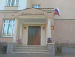 Школа № 1530 школа Ломоносова, корпус № 2 (Bolshaya Ostroumovskaya Street, 7), school