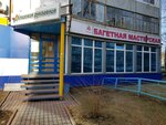 Kladovaya rukodeliya, magazin (Lenina Avenue, 119) ، لوازم الفن والحرف