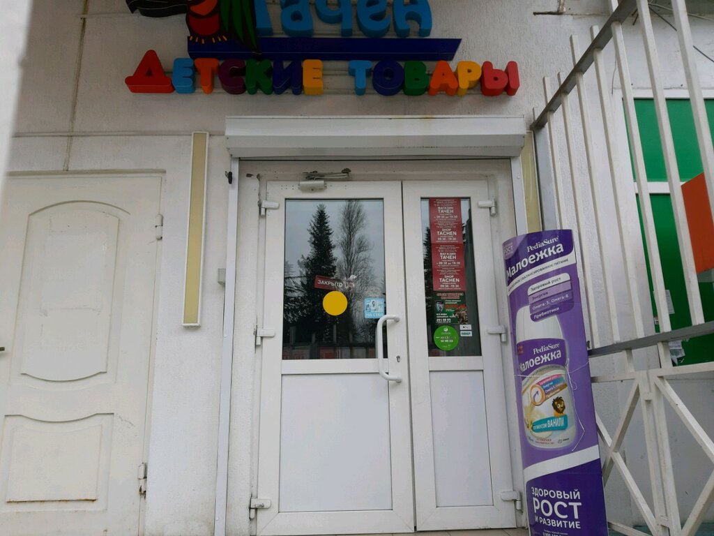 Тачен Сочи Интернет Магазин