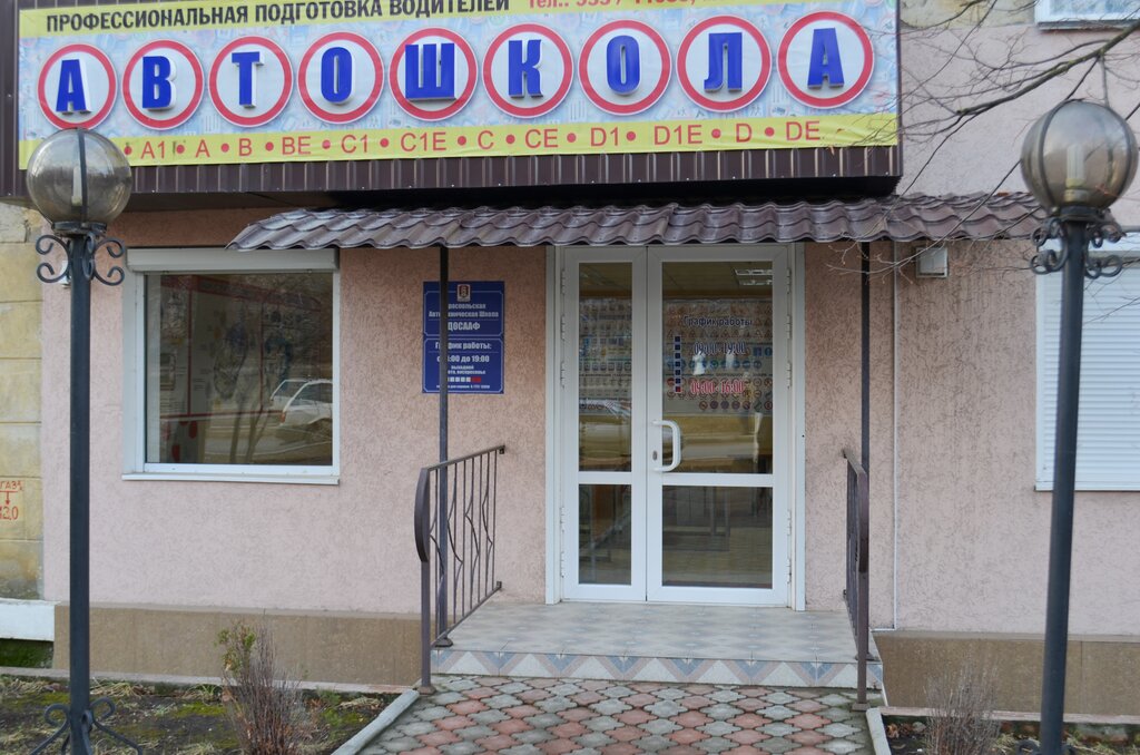 Рпак автошкола Тирасполь