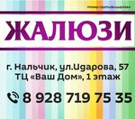 Jaluzikbr (Nalchik, Malbakhova Street, 117), empresa manufacturera