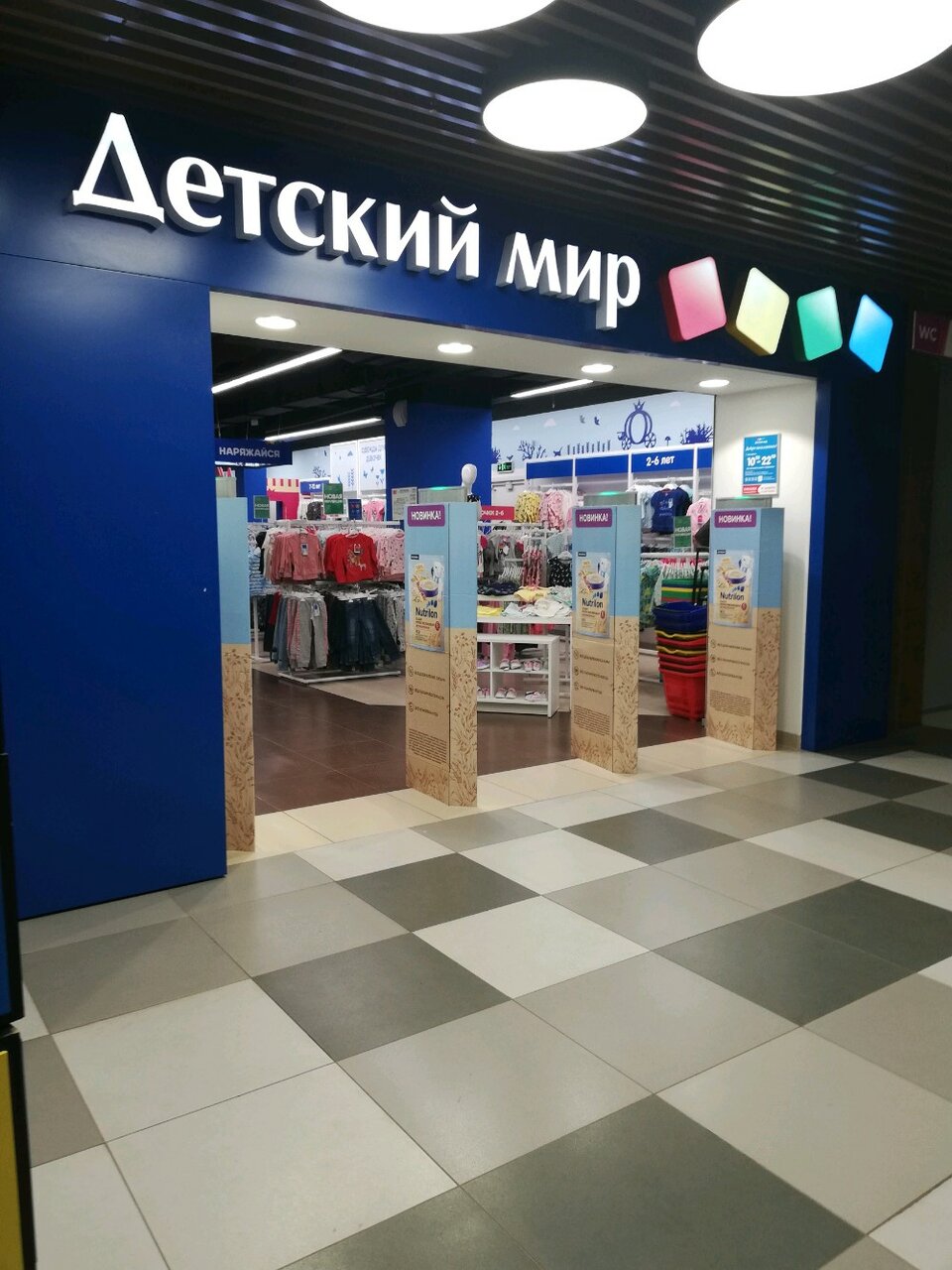 Фото: Детский мир, детский магазин, Святоозёрская ул., 1А, Москва - Яндекс Карты