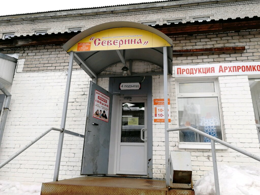 Северина котласская ул 1 корп 1 фото