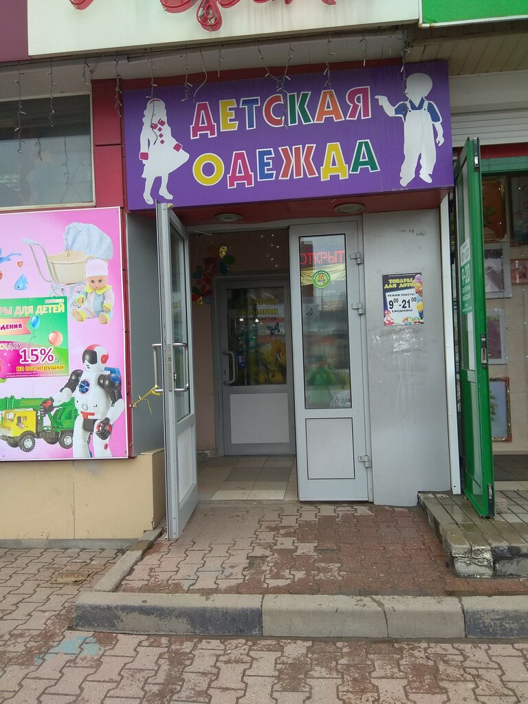Магазин Детский Мир Орехово Зуево
