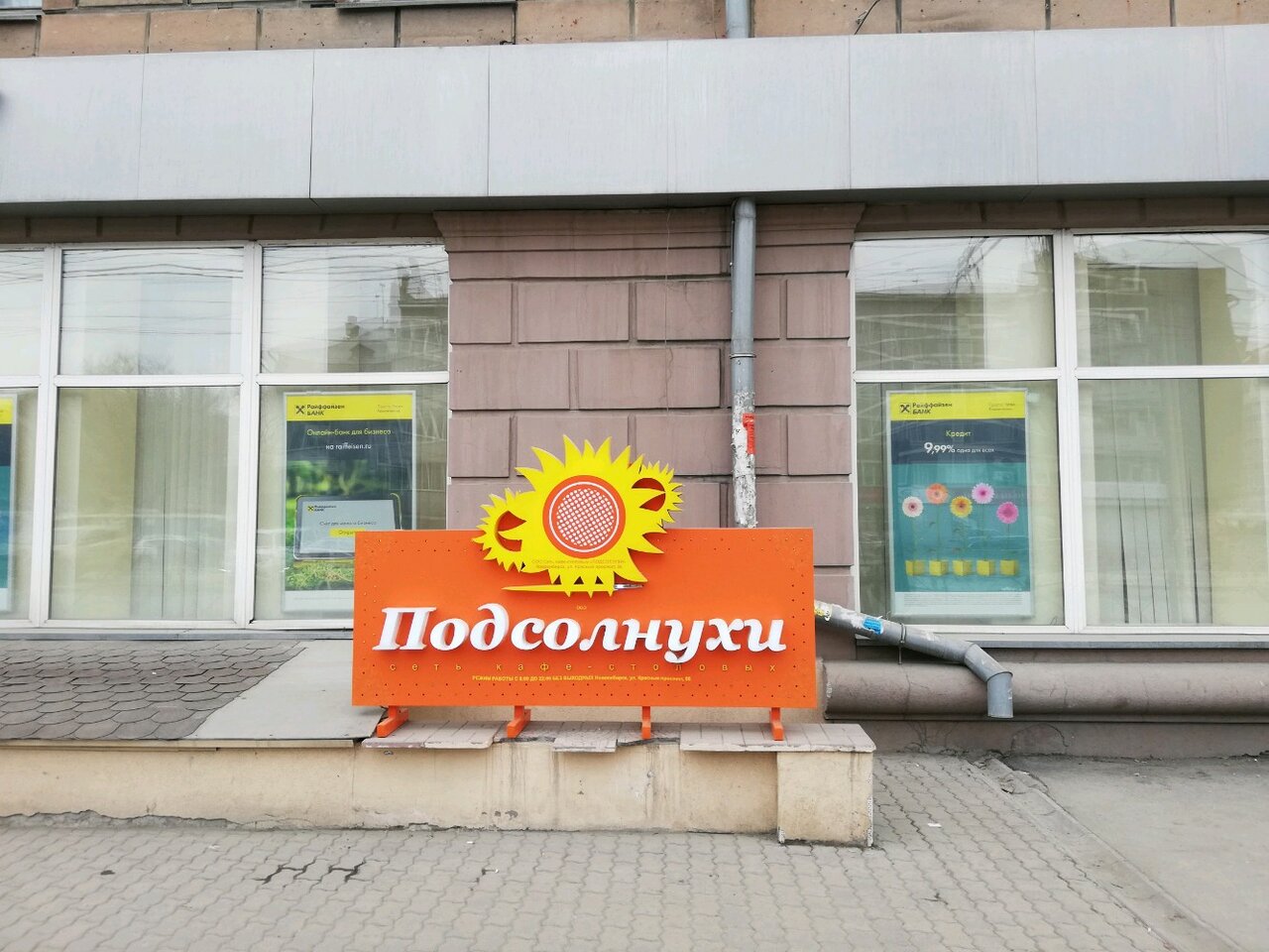 Солнечный день столовая карта