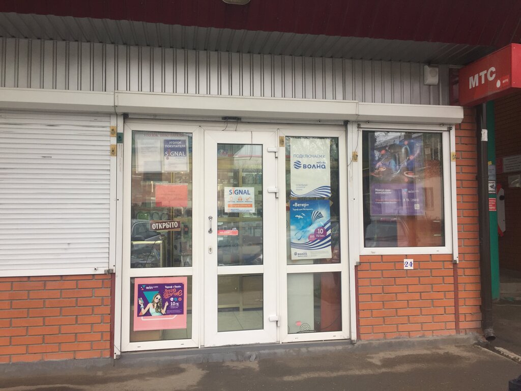 Сигнал Симферополь Интернет Магазин